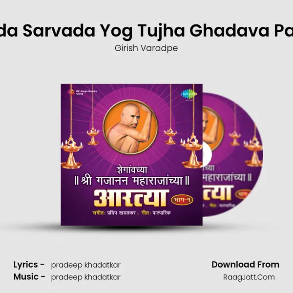 Sada Sarvada Yog Tujha Ghadava Part 1 mp3 song