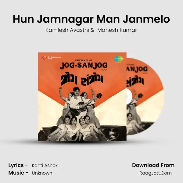 Hun Jamnagar Man Janmelo mp3 song