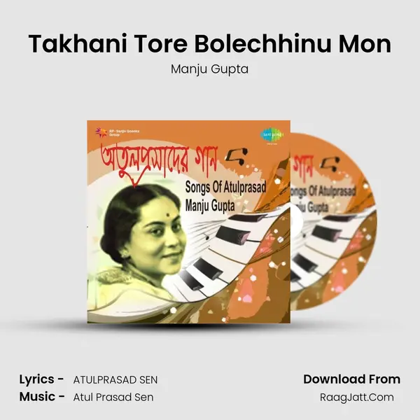 Takhani Tore Bolechhinu Mon MP3 Song by Manju Gupta Cover