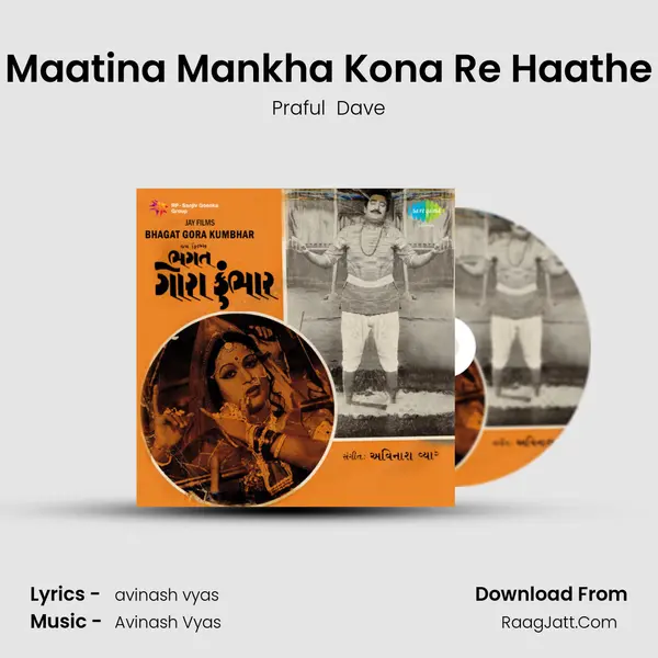 Maatina Mankha Kona Re Haathe MP3 Song by Praful  Dave Cover