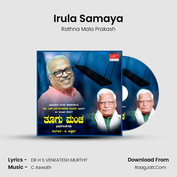 Irula Samaya MP3 Song by Rathna Mala Prakash Cover