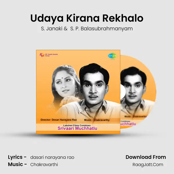 Udaya Kirana Rekhalo MP3 Song by S. Janaki Cover