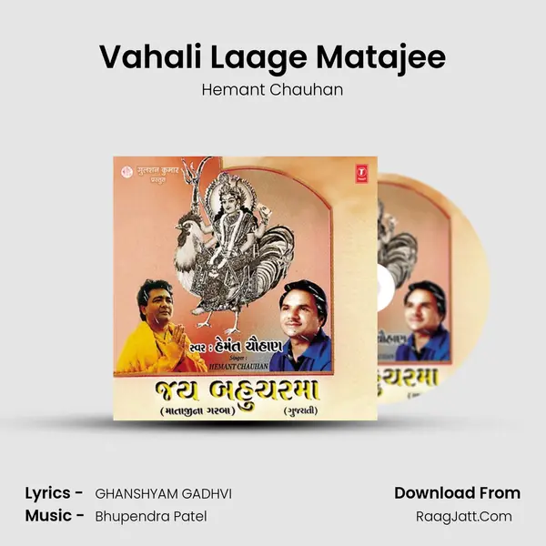 Vahali Laage Matajee MP3 Song by Hemant Chauhan Cover