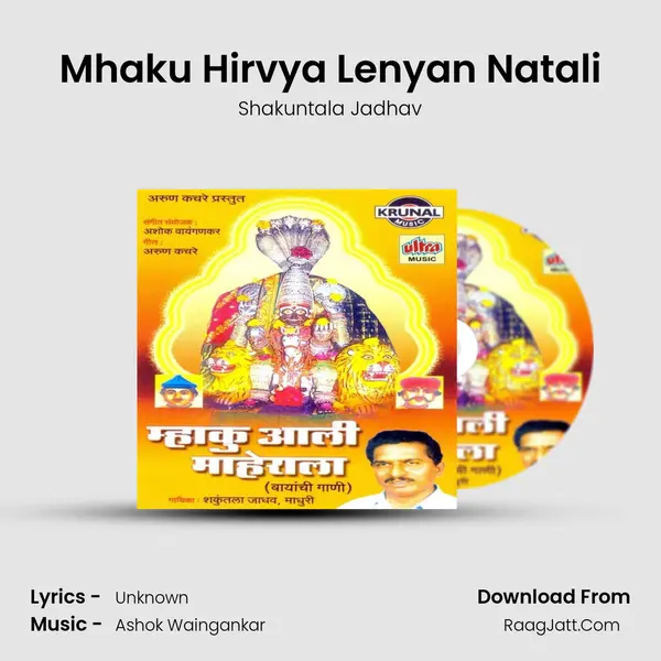Mhaku Hirvya Lenyan Natali MP3 Song by Shakuntala Jadhav Cover