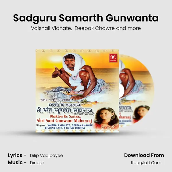 Sadguru Samarth Gunwanta mp3 song