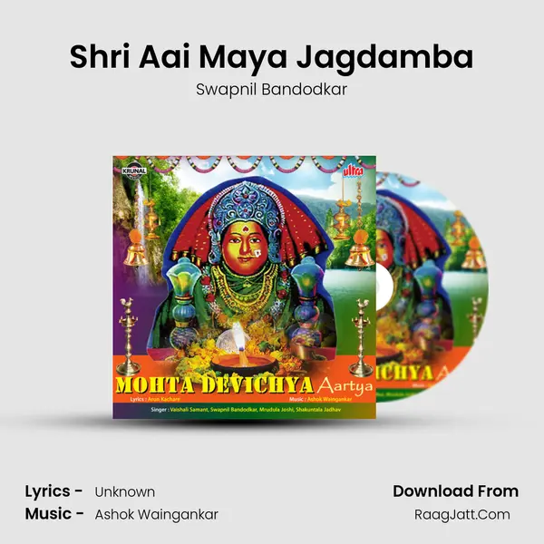 Shri Aai Maya Jagdamba MP3 Song by Swapnil Bandodkar Cover