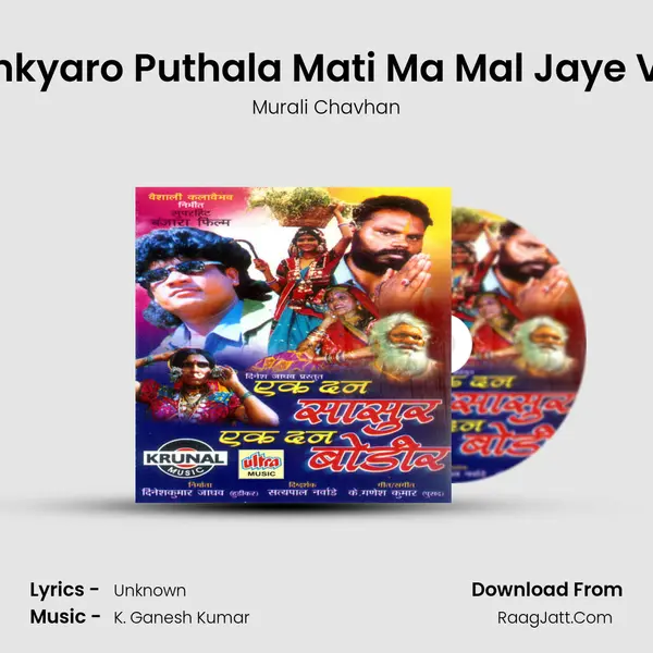 Mankyaro Puthala Mati Ma Mal Jaye Valo MP3 Song by Murali Chavhan Cover