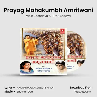 Prayag Mahakumbh Amritwani mp3 song