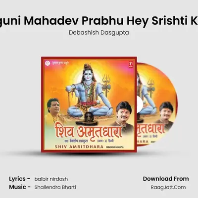 Shiv Amritdhara - Debashish Dasgupta