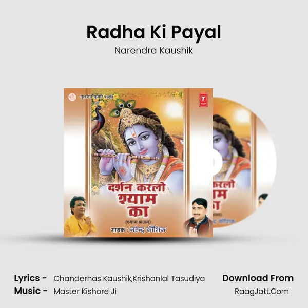 Radha Ki Payal MP3 Song by Narendra Kaushik Cover