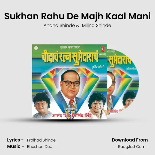 Sukhan Rahu De Majh Kaal Mani MP3 Song by Anand Shinde Cover