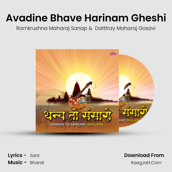 Avadine Bhave Harinam Gheshi MP3 Song by Ramkrushna Maharaj Sanap Cover