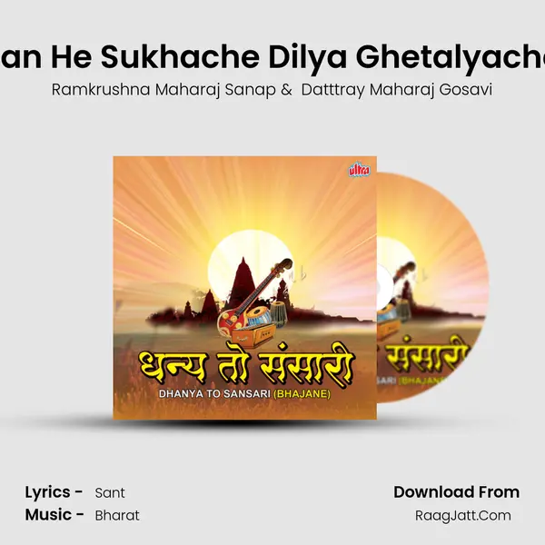Jan He Sukhache Dilya Ghetalyache MP3 Song by Ramkrushna Maharaj Sanap Cover
