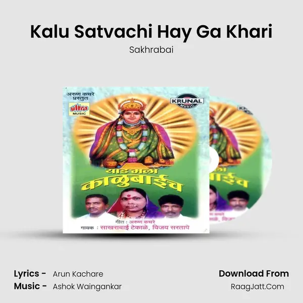 Kalu Satvachi Hay Ga Khari MP3 Song by Sakhrabai Cover