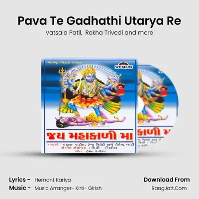 Pava Te Gadhathi Utarya Re MP3 Song by Vatsala Patil Cover