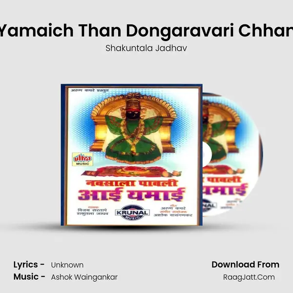 Yamaich Than Dongaravari Chhan MP3 Song by Shakuntala Jadhav Cover