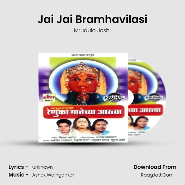 Jai Jai Bramhavilasi MP3 Song by Mrudula Joshi Cover