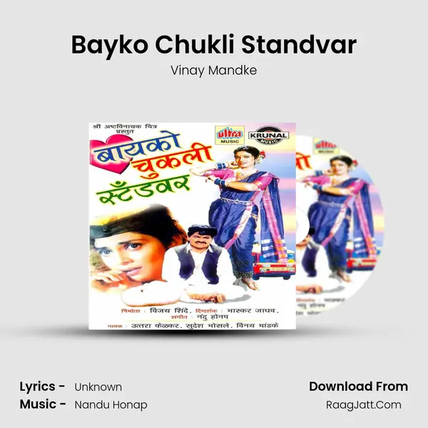 Bayko Chukli Standvar MP3 Song by Vinay Mandke Cover