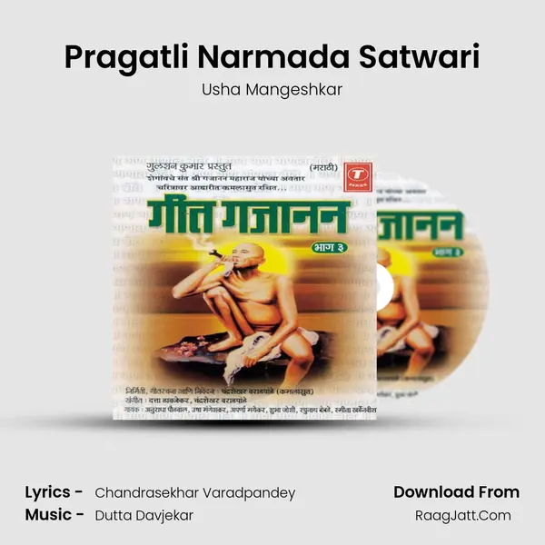 Pragatli Narmada Satwari MP3 Song by Usha Mangeshkar Cover