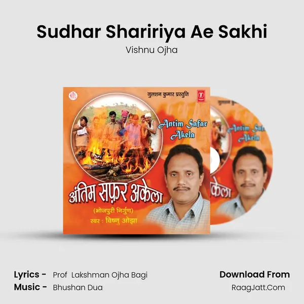 Sudhar Shaririya Ae Sakhi MP3 Song by Vishnu Ojha Cover