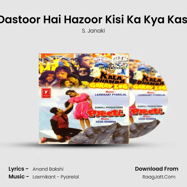 Ye Dastoor Hai Hazoor Kisi Ka Kya Kasoor MP3 Song by S. Janaki Cover