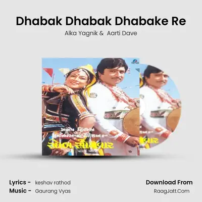 Dhabak Dhabak Dhabake Re MP3 Song by Alka Yagnik Cover
