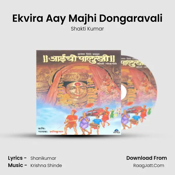 Ekvira Aay Majhi Dongaravali MP3 Song by Shakti Kumar Cover