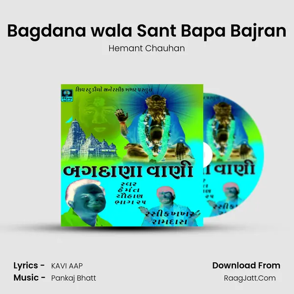 Bagdana wala Sant Bapa Bajran MP3 Song by Hemant Chauhan Cover