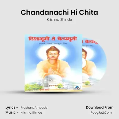 Chandanachi Hi Chita MP3 Song by Krishna Shinde Cover