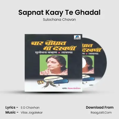Sapnat Kaay Te Ghadal MP3 Song by Sulochana Chavan Cover