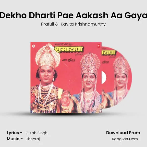 Dekho Dharti Pae Aakash Aa Gaya MP3 Song by Prafull Cover