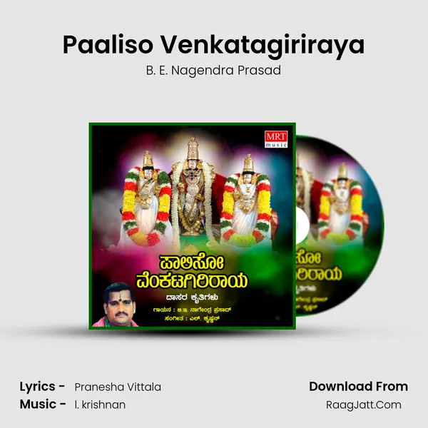 Paaliso Venkatagiriraya mp3 song