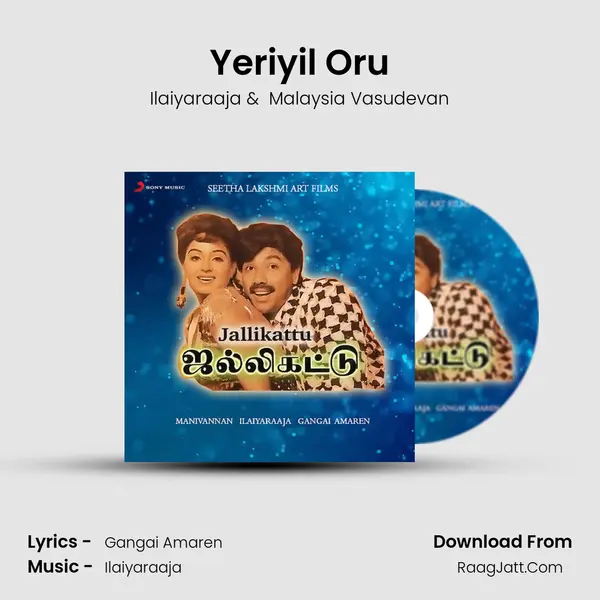 Yeriyil Oru MP3 Song by Ilaiyaraaja Cover