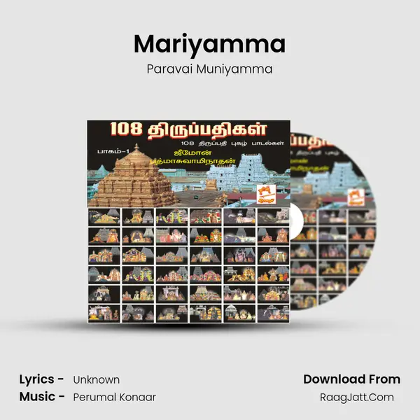 Mariyamma MP3 Song by Paravai Muniyamma Cover
