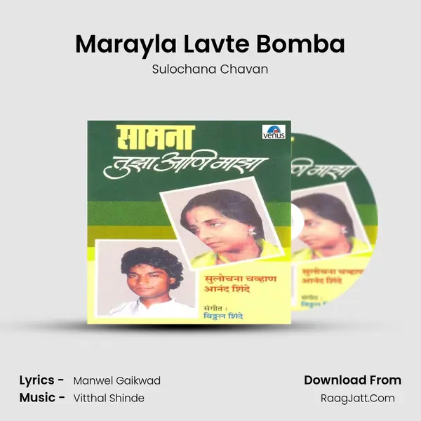 Marayla Lavte Bomba MP3 Song by Sulochana Chavan Cover