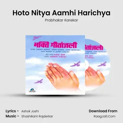 Hoto Nitya Aamhi Harichya MP3 Song by Prabhakar Karekar Cover
