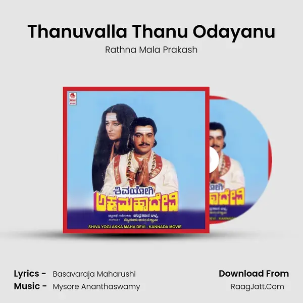 Thanuvalla Thanu Odayanu MP3 Song by Rathna Mala Prakash Cover