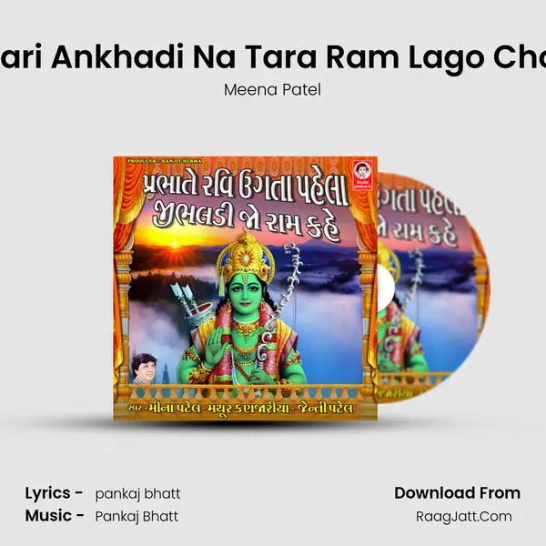 Mithi Mari Ankhadi Na Tara Ram Lago Cho Pyara MP3 Song by Meena Patel Cover