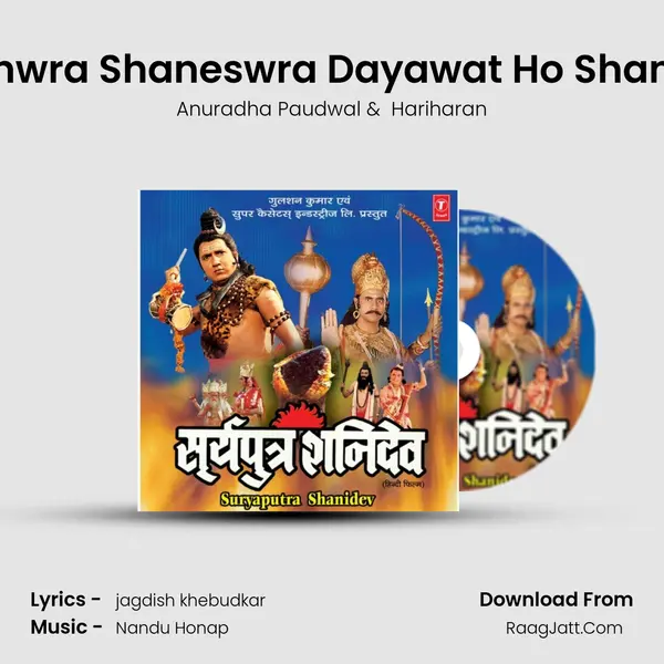Shaneshwra Shaneswra Dayawat Ho Shaneshwra MP3 Song by Anuradha Paudwal Cover