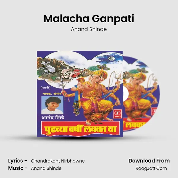 Malacha Ganpati MP3 Song by Anand Shinde Cover
