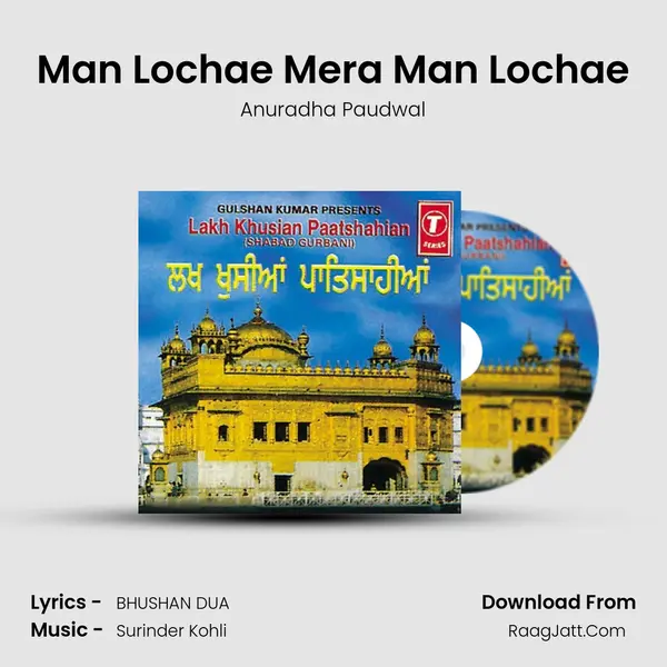 Man Lochae Mera Man Lochae MP3 Song by Anuradha Paudwal Cover