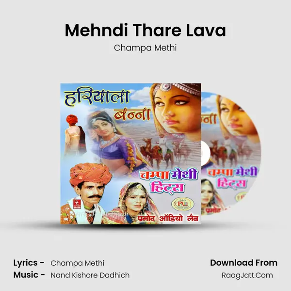 Mehndi Thare Lava MP3 Song by Champa Methi Cover
