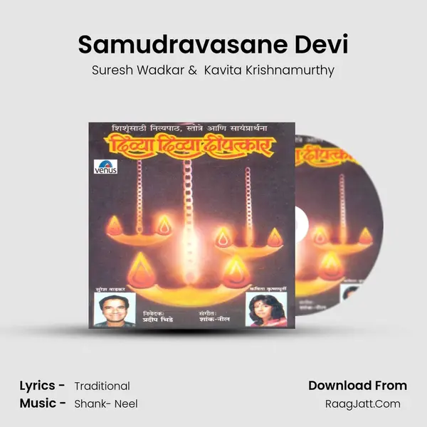 Samudravasane Devi MP3 Song by Suresh Wadkar Cover