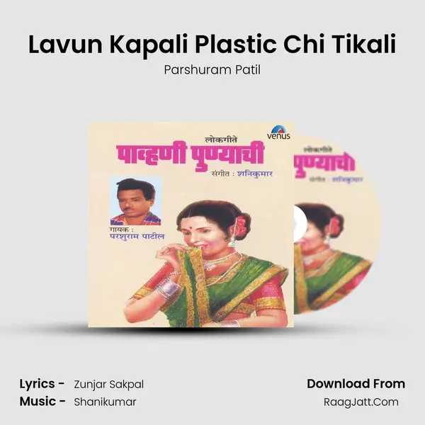 Lavun Kapali Plastic Chi Tikali MP3 Song by Parshuram Patil Cover