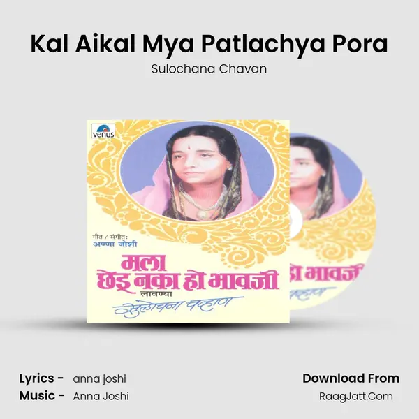 Kal Aikal Mya Patlachya Pora MP3 Song by Sulochana Chavan Cover