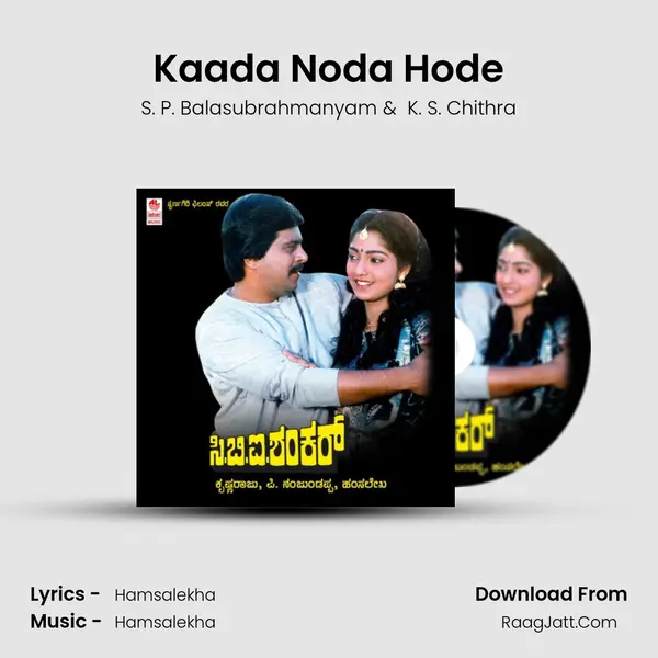 Kaada Noda Hode MP3 Song by S. P. Balasubrahmanyam Cover