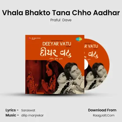 Vhala Bhakto Tana Chho Aadhar MP3 Song by Praful  Dave Cover