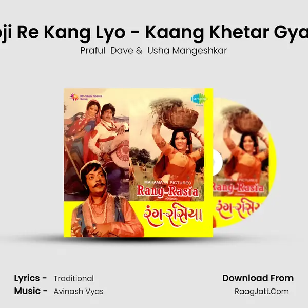 Hoji Re Kang Lyo - Kaang Khetar Gyata MP3 Song by Praful  Dave Cover