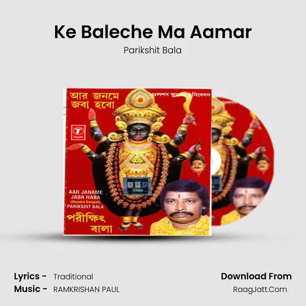 Ke Baleche Ma Aamar MP3 Song by Parikshit Bala Cover