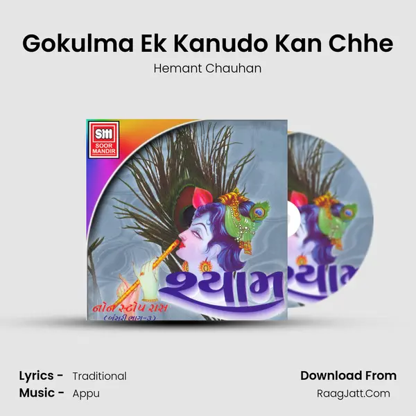 Gokulma Ek Kanudo Kan Chhe MP3 Song by Hemant Chauhan Cover